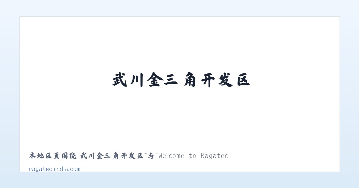 大安彝族纳西族乡 - Welcome to Ragatech 主图