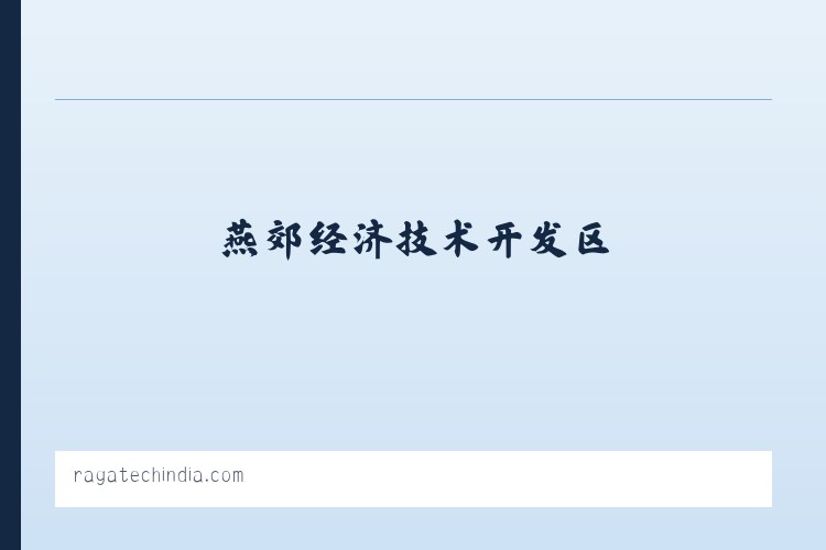 社区事务管理委员会 - Welcome to Ragatech 列表图