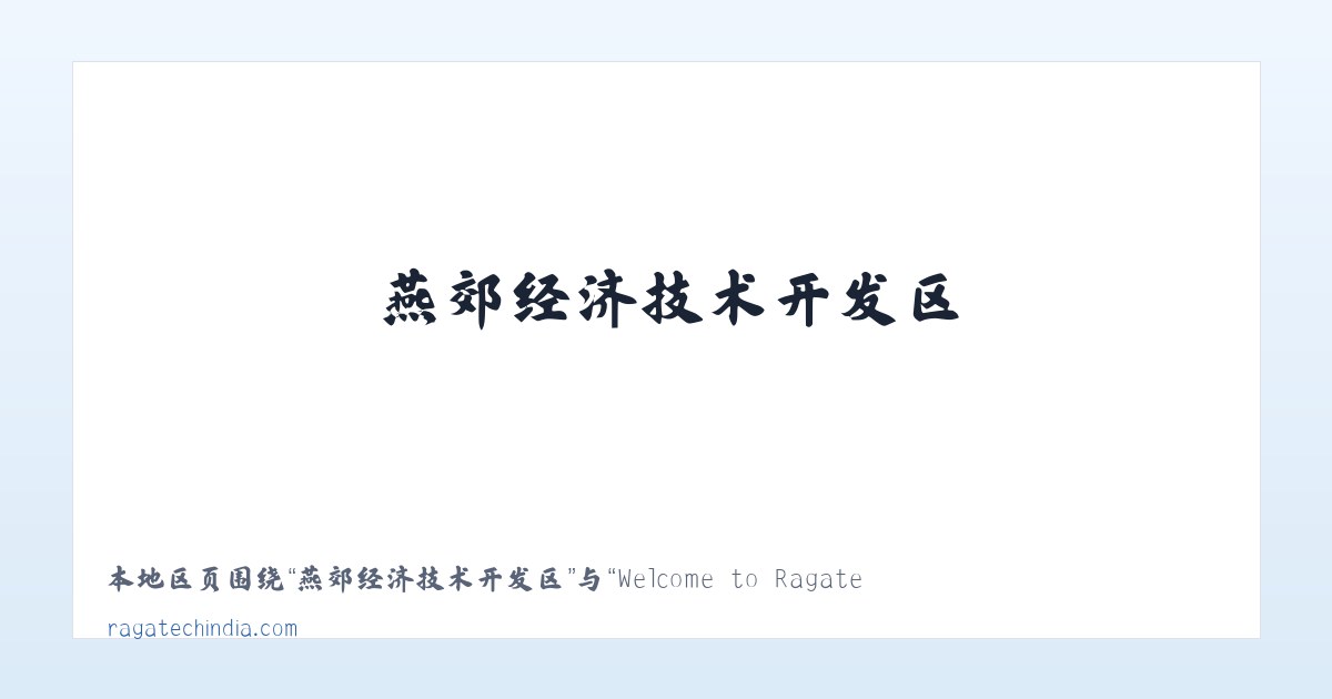 社区事务管理委员会 - Welcome to Ragatech 主图