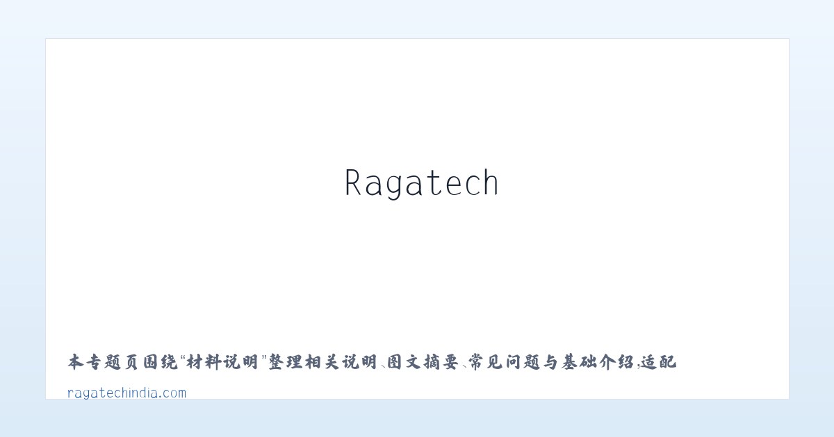 技术参数 - Welcome to Ragatech 主图